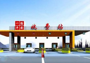 高速公路收费